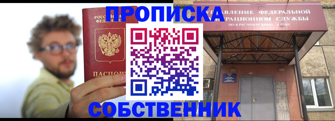 прописка для школы в Железногорск-Илимском