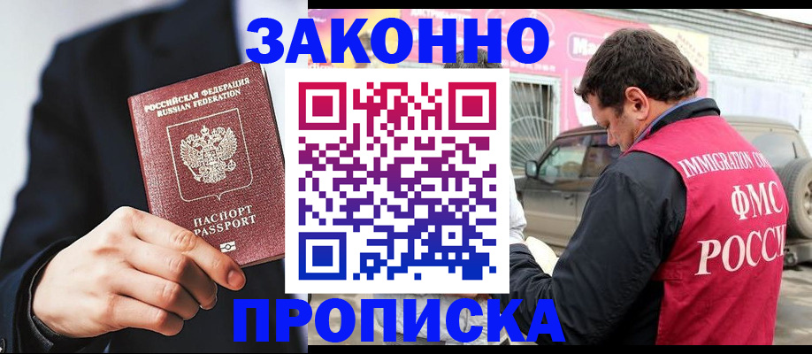 прописка в квартире в Железногорск-Илимском