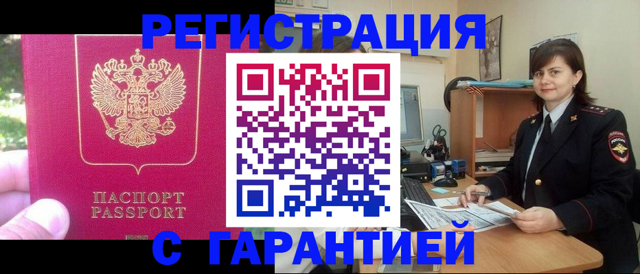 прописка штамп в Железногорск-Илимском